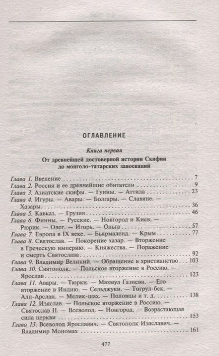 Фотография книги "Ф. Грэм: Скифские империи. История кочевых государств Великой степи"