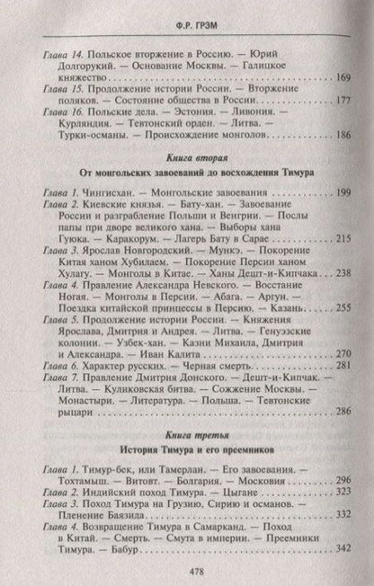 Фотография книги "Ф. Грэм: Скифские империи. История кочевых государств Великой степи"