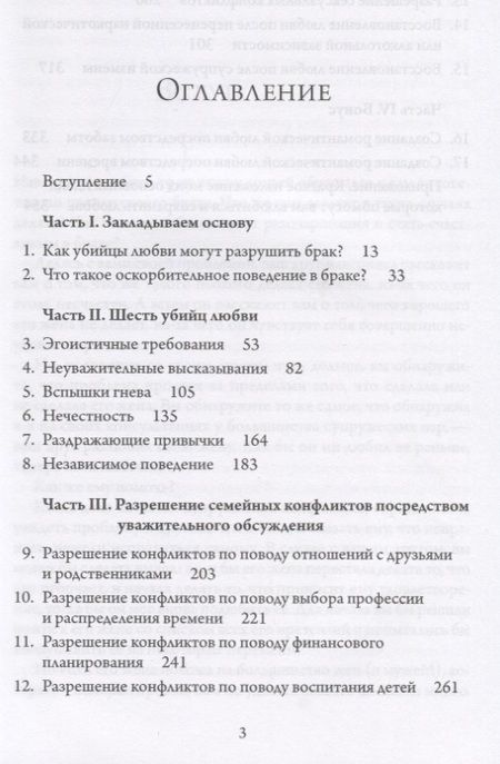 Фотография книги "Ф. Харли-мл.: Убийцы любви. Как защитить свой брак от пагубных привычек, разрушающих романтику любви"