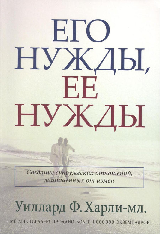 Обложка книги "Ф. Харли-мл.: Его нужды, ее нужды"