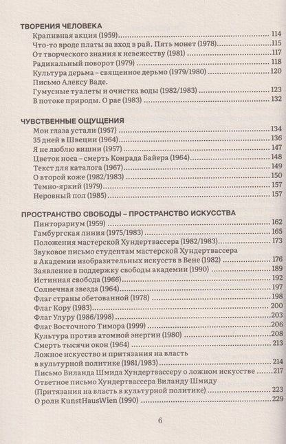 Фотография книги "Ф. Хундертвассер: Прекрасные пути. Размышления об искусстве и жизни"