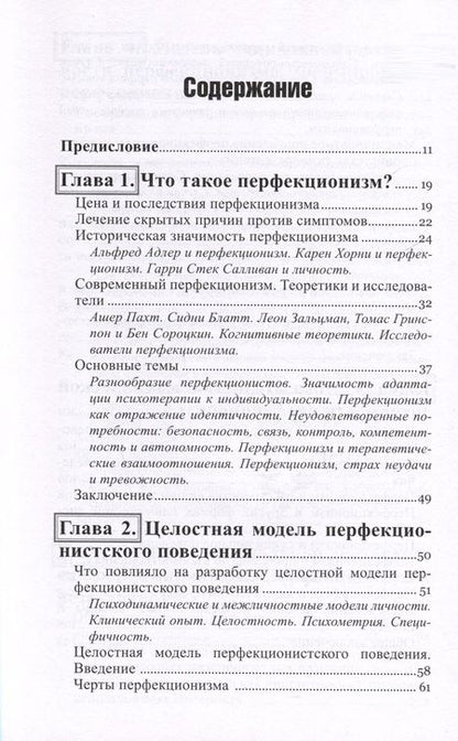 Фотография книги "Ф., Л., Л.: Перфекционизм. Концепт, ассессмент и лечение"