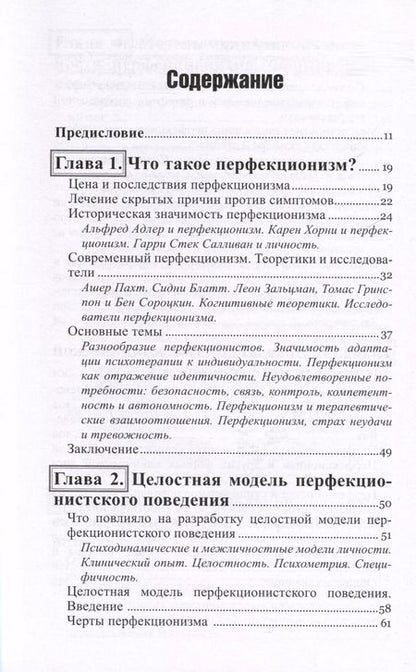 Фотография книги "Ф., Л., Л.: Перфекционизм. Концепт, ассессмент и лечение"