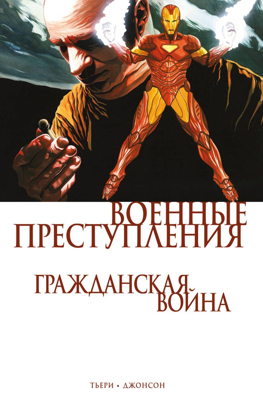 Обложка книги "Ф. Тьери: Гражданская война. Военные преступления"