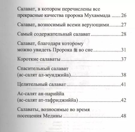 Фотография книги "Салаваты, приближающие к Аллаху и его Посланнику (м/ф)"