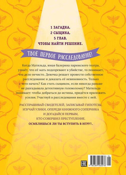 Фотография книги "Фабьен Клавель: Тайны и загадки. Призраки Парижской оперы"