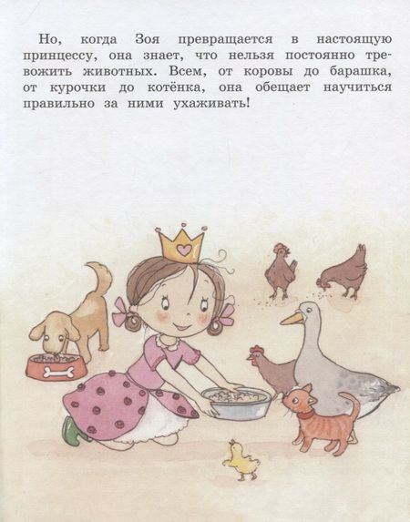 Фотография книги "Фабьенн Бланшю: Как Зоя научилась путешествовать"