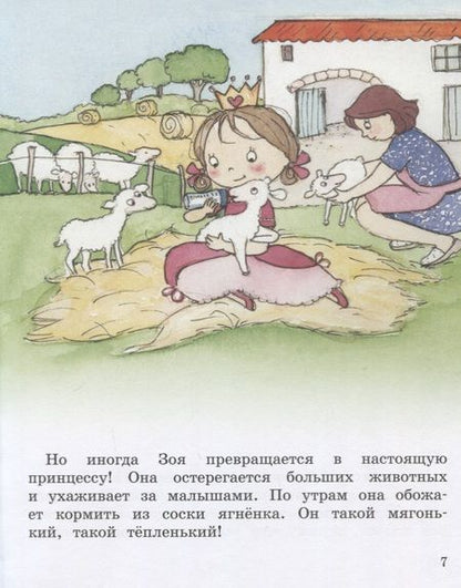 Фотография книги "Фабьенн Бланшю: Как Зоя научилась путешествовать"