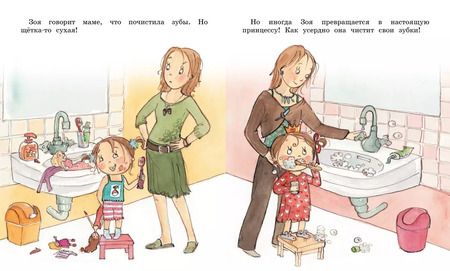 Фотография книги "Фабьенн Бланшю: Как Зоя стала послушной"