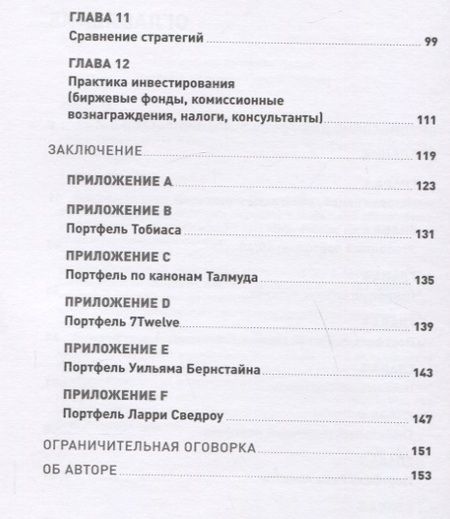 Фотография книги "Фабер: Глобальное распределение активов: Лучшие мировые инвестиционные стратегии "