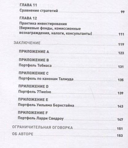 Фотография книги "Фабер: Глобальное распределение активов: Лучшие мировые инвестиционные стратегии "