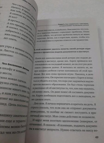 Фотография книги "Фабер, Мазлиш: Как говорить с детьми, чтобы они учились"
