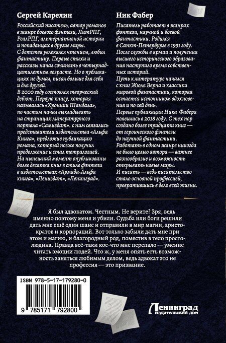 Фотография книги "Фабер, Витальевич: Адвокат Империи (сборник)"