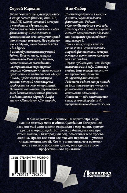 Фотография книги "Фабер, Витальевич: Адвокат Империи (сборник)"