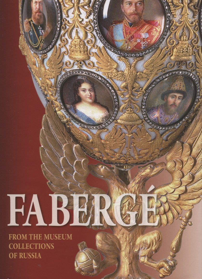 Обложка книги "Muntian: Faberge. From the Museum Collections of Russia / Фаберже. Из собрания музеев России"