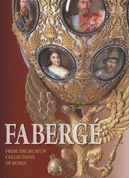 Обложка книги "Muntian: Faberge. From the Museum Collections of Russia / Фаберже. Из собрания музеев России"