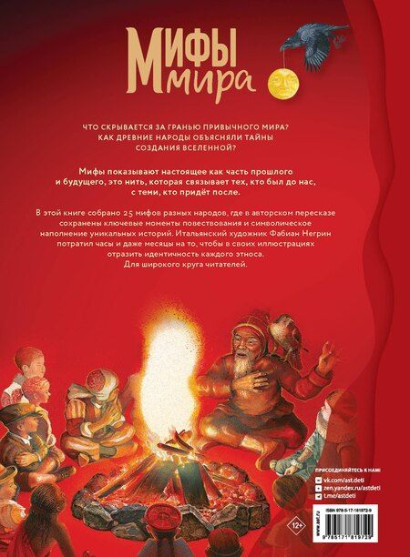 Фотография книги "Фабиан Негрин: Мифы мира"