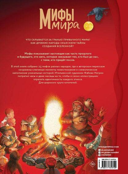 Фотография книги "Фабиан Негрин: Мифы мира"