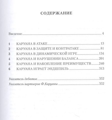 Фотография книги "Фабиано Каруана. Ход за ходом"