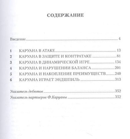 Фотография книги "Фабиано Каруана. Ход за ходом"