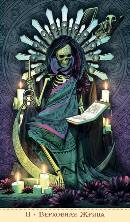 Фотография книги "Фабио Листрани: Таро СВЯТОЙ СМЕРТИ"