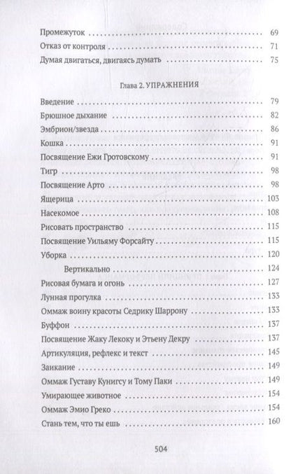 Фотография книги "Фабр, ван: От акта к актерству. Руководство Яна Фабра для перформера XXI века"