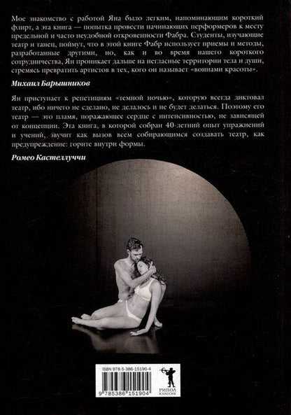 Фотография книги "Фабр, ван: От акта к актерству"