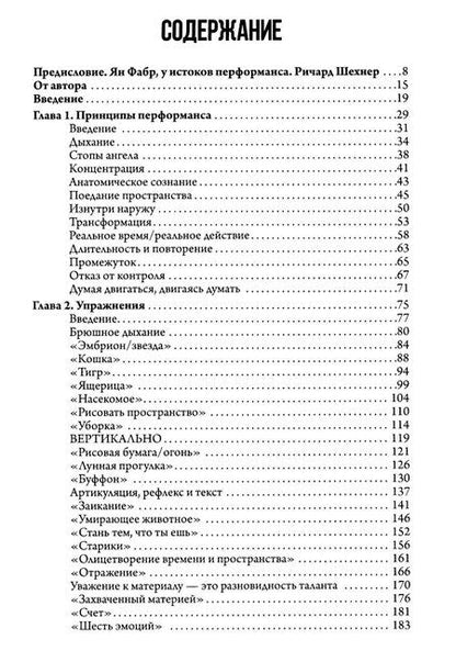 Фотография книги "Фабр, ван: От акта к актерству"