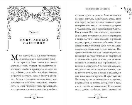 Фотография книги "Фабрегат: Меня зовут Зойла"