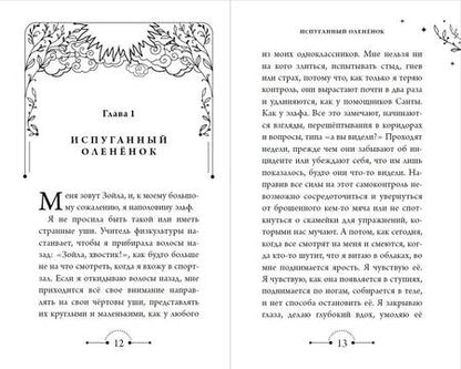 Фотография книги "Фабрегат: Меня зовут Зойла"