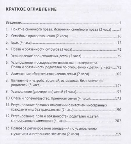 Фотография книги "Фабричный, Чекулаев: Семейное право. Учебное пособие"