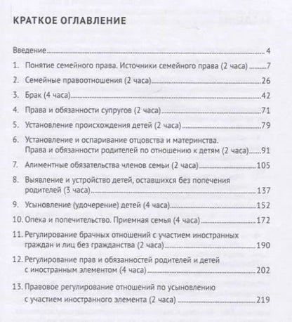 Фотография книги "Фабричный, Чекулаев: Семейное право. Учебное пособие"