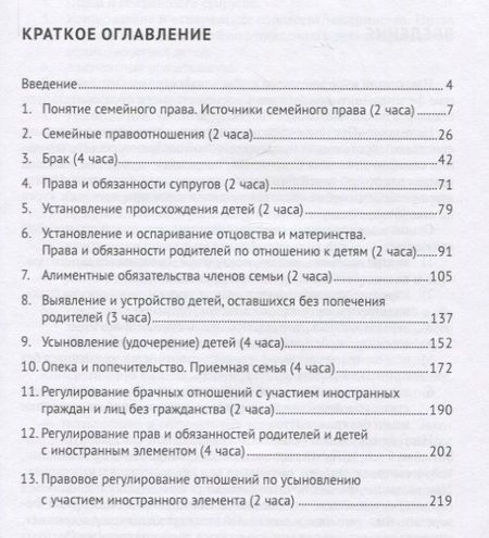 Фотография книги "Фабричный, Чекулаев: Семейное право. Учебное пособие"