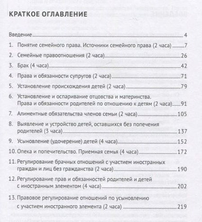 Фотография книги "Фабричный, Чекулаев: Семейное право. Учебное пособие"