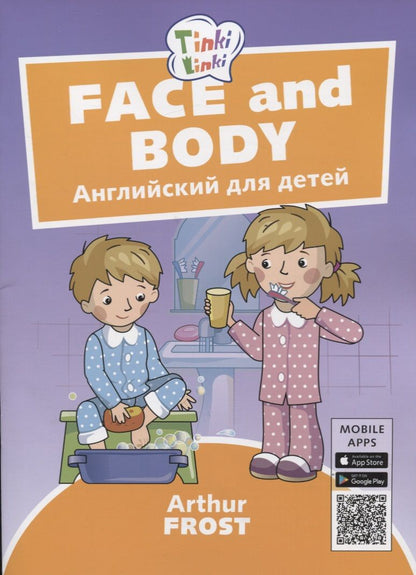 Обложка книги "Артур Фрост: Лицо и тело / Face and body. Пособие для детей 3-5 лет. QR-код для аудио"