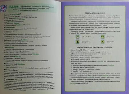 Фотография книги "Артур Фрост: Лицо и тело / Face and body. Пособие для детей 3-5 лет. QR-код для аудио"