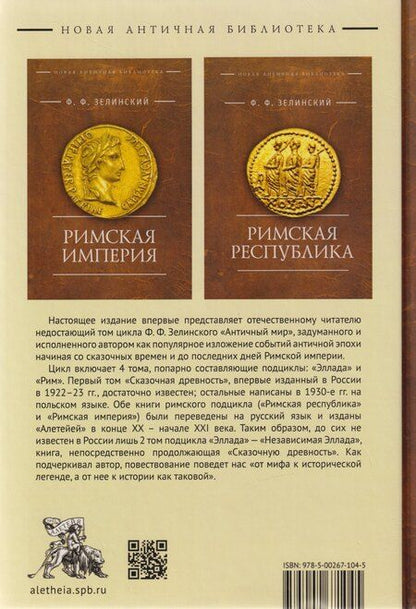 Фотография книги "Фаддей Францевич: Независимая Эллада"
