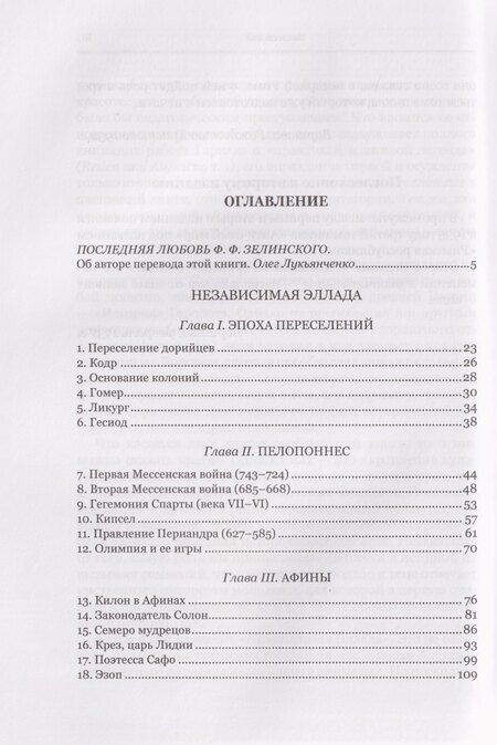Фотография книги "Фаддей Францевич: Независимая Эллада"