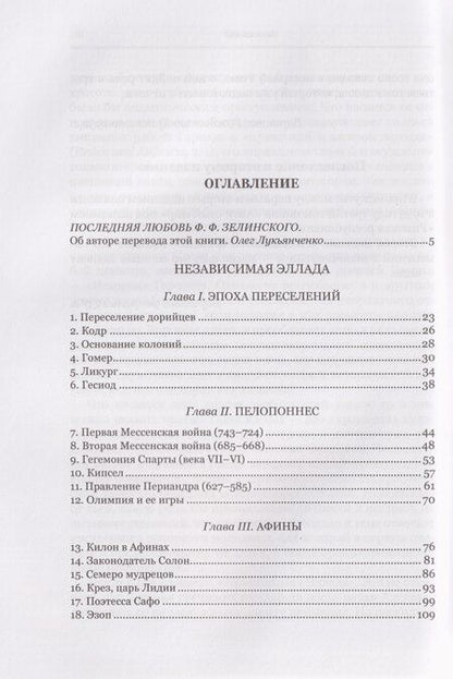 Фотография книги "Фаддей Францевич: Независимая Эллада"