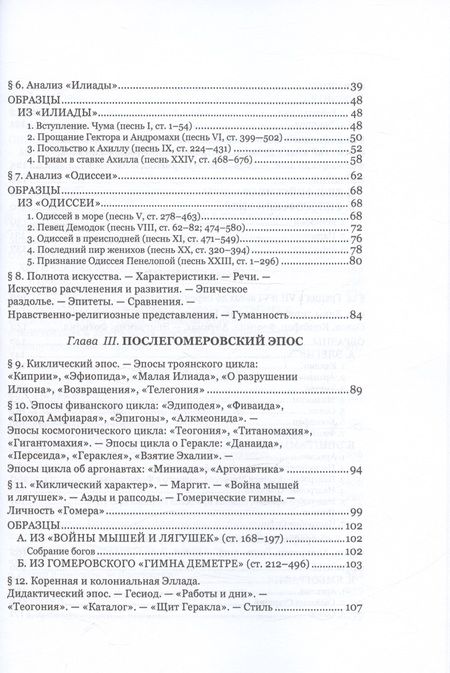 Фотография книги "Фаддей Зелинский: Древнегреческая литература эпохи независимости"