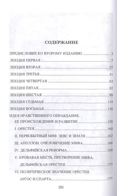 Фотография книги "Фаддей Зелинский: Древний мир и мы"
