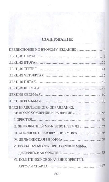 Фотография книги "Фаддей Зелинский: Древний мир и мы"