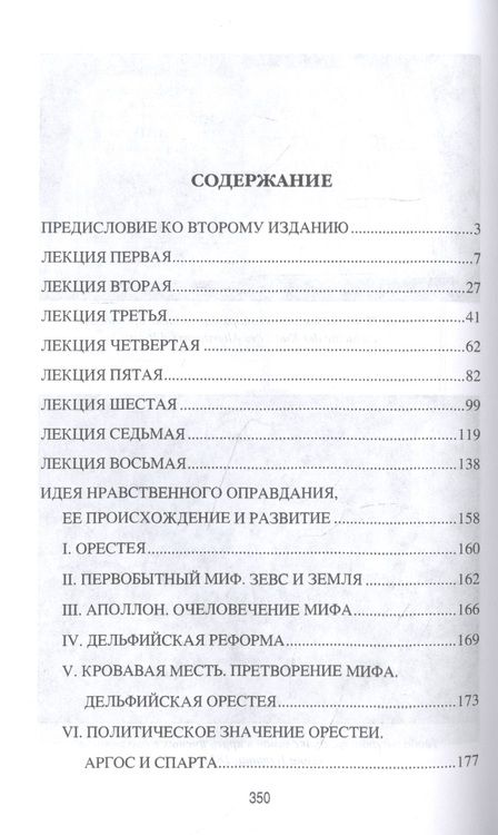 Фотография книги "Фаддей Зелинский: Древний мир и мы"