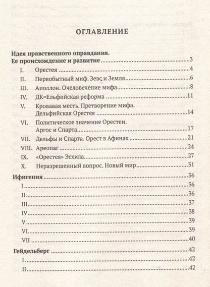 Фотография книги "Фаддей Зелинский: Соперники христианства : эссе и статьи по культурологии"