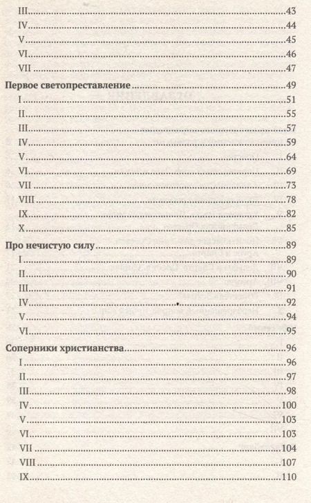 Фотография книги "Фаддей Зелинский: Соперники христианства : эссе и статьи по культурологии"