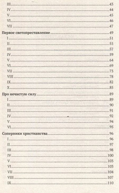 Фотография книги "Фаддей Зелинский: Соперники христианства : эссе и статьи по культурологии"