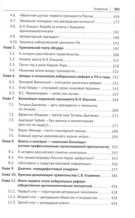 Фотография книги "Фадеев, Долганов: Криминолиберализм. Общественно-криминологическая экспертиза либеральных реформ в России. Книга 1"