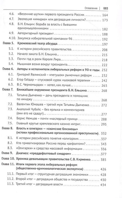 Фотография книги "Фадеев, Долганов: Криминолиберализм. Общественно-криминологическая экспертиза либеральных реформ в России. Книга 1"