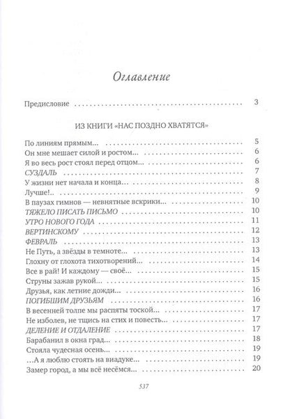 Фотография книги "Фадеев: Этот век нам только снился. Стихи. Том 4"