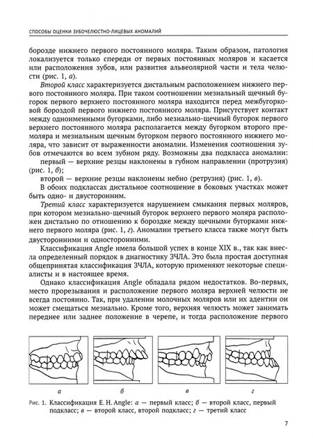 Фотография книги "Фадеев, Ланина, Ли: Количественная оценка зубочелюстно-лицевых аномалий"